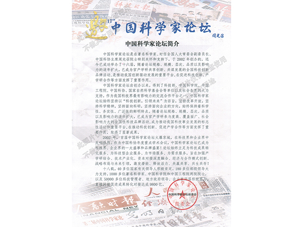第十七屆科學(xué)家論壇-邀請書(shū)