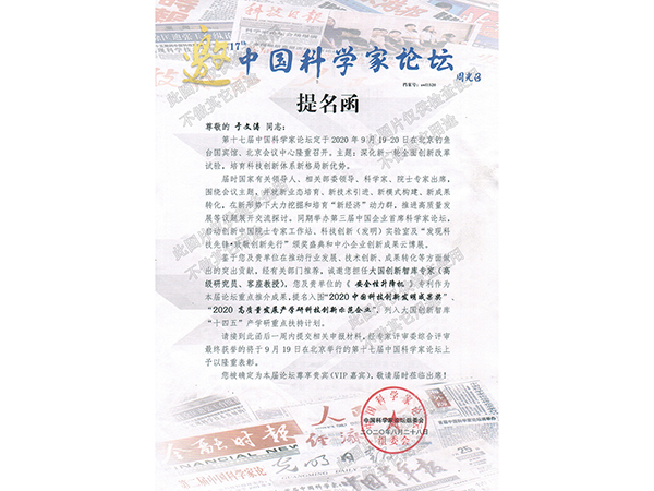 第十七屆科學(xué)家論壇-邀請書(shū)